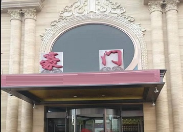 阿里地哪个KTV少爷最好玩-豪门国际KTV消费少爷服务点评